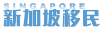 新加坡创业移民，自雇移民-上海建筑老板的税务秘籍